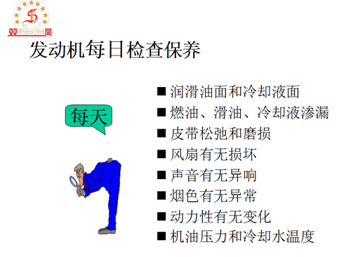 發動機每日檢查保養